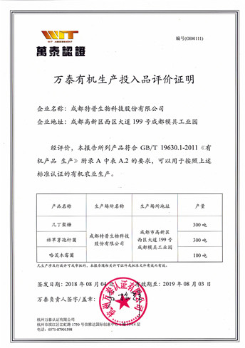 有機證書.jpg